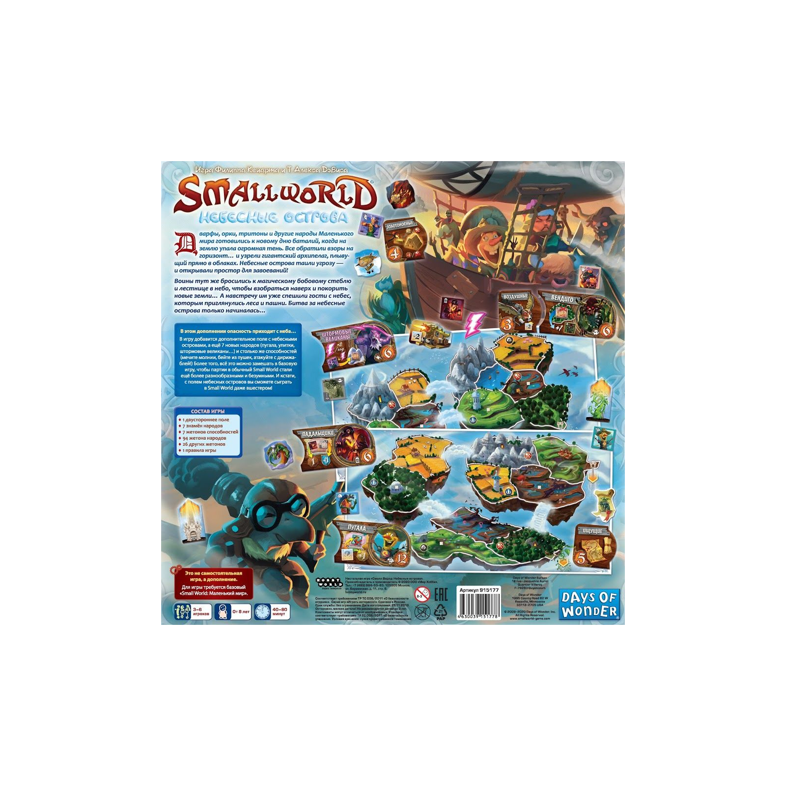 Настольная игра Hobby World Small World: Sky Islands (915177) изображение 11
