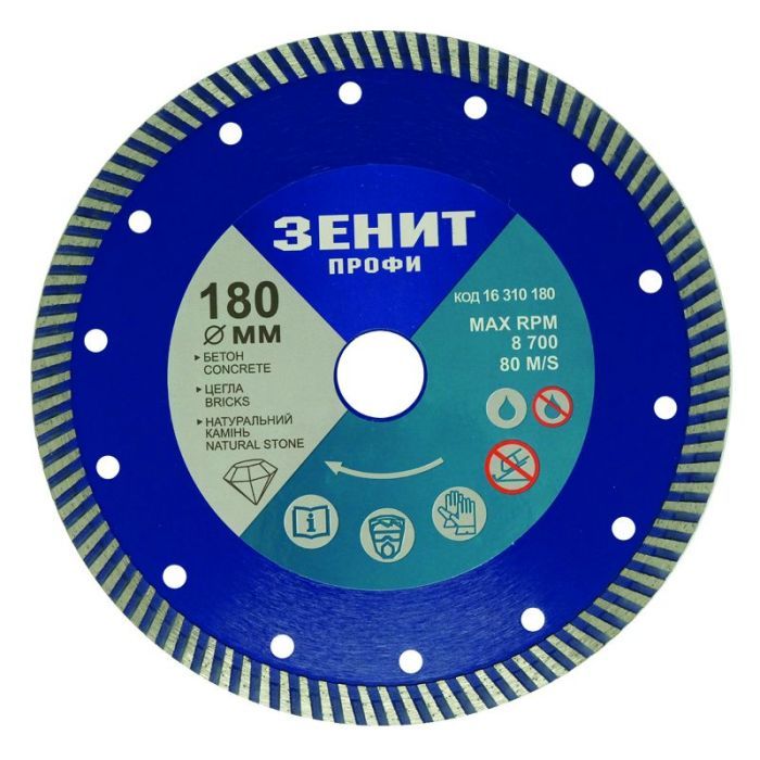 Диск пильний Зеніт "ПРОФІ" алмазний ТУРБО 180x10 мм (16310180)