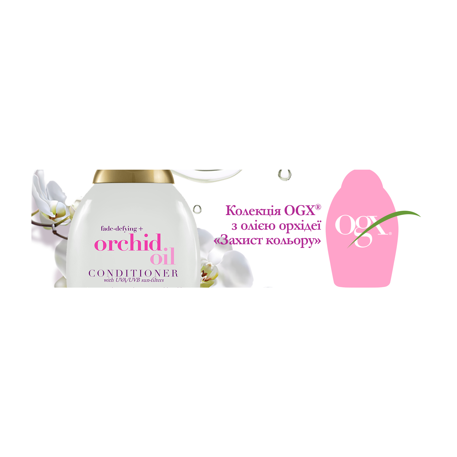 Кондиционер для волос OGX Orchid Oil для защиты цвета окрашенных волос 385 мл (0022796972415) изображение 10