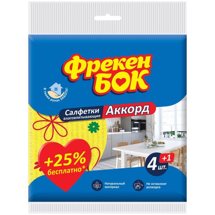 Салфетки для уборки Фрекен БОК Аккорд целлюлоза 5 шт. (4820048485395)