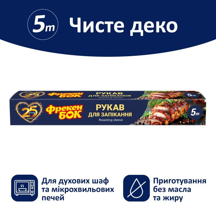 Рукав для запікання Фрекен БОК 3 м (4820048483025) зображення 2