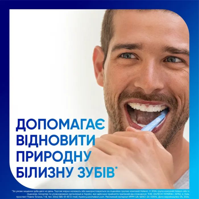 Зубна паста Sensodyne Пронамель Дбайливе Відбілювання 75 мл (3830029293766/5000347034091) зображення 6