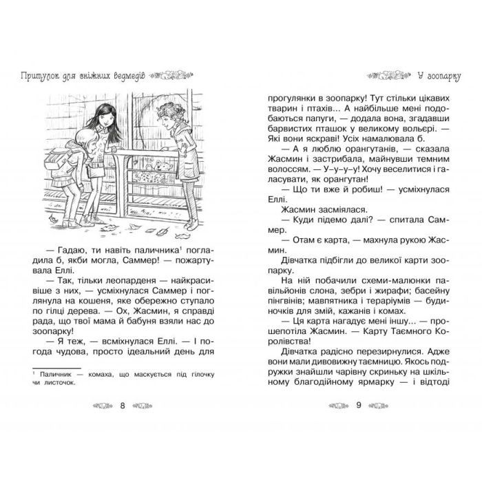 Книга Таємне Королівство. Притулок для сніжних ведмедів. Книга 15 - Роузі Бенкс Видавництво РМ (9789669176080) зображення 2