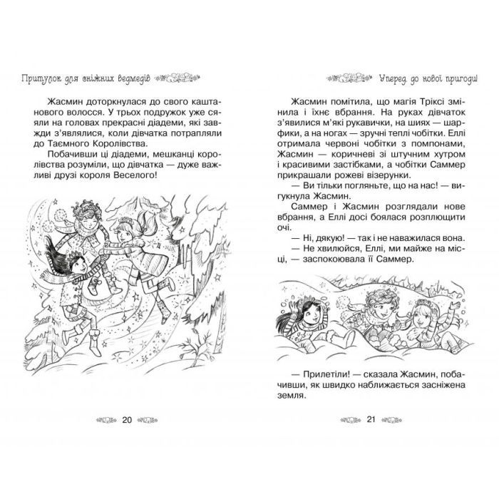 Книга Таємне Королівство. Притулок для сніжних ведмедів. Книга 15 - Роузі Бенкс Видавництво РМ (9789669176080) зображення 3
