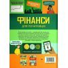 Книга Фінанси для початківців - Едді Рейнолдс, Лара Браян, Меттью Олдгем #книголав (9786177820832) зображення 2