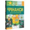 Книга Фінанси для початківців - Едді Рейнолдс, Лара Браян, Меттью Олдгем #книголав (9786177820832) зображення 3