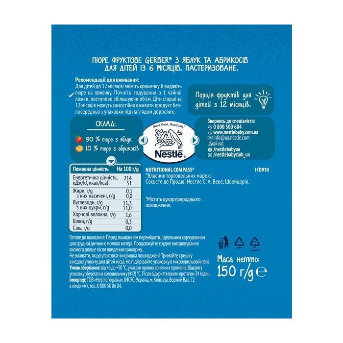 Дитяче пюре Gerber Яблуко і абрикос, 150 г (7613287358950) зображення 3
