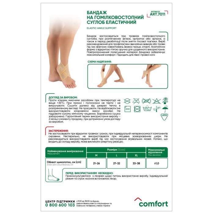 Бандаж MedTextile Бандаж на гомілковостопний суглоб еластичний, розмір X (4820137293559) зображення 2