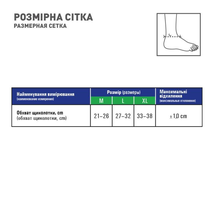 Бандаж MedTextile Бандаж на гомілковостопний суглоб еластичний, розмір X (4820137293559) зображення 3