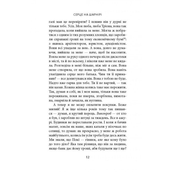 Книга Серце на шарнірі - Донал Раян Астролябія (9786176642121) зображення 10