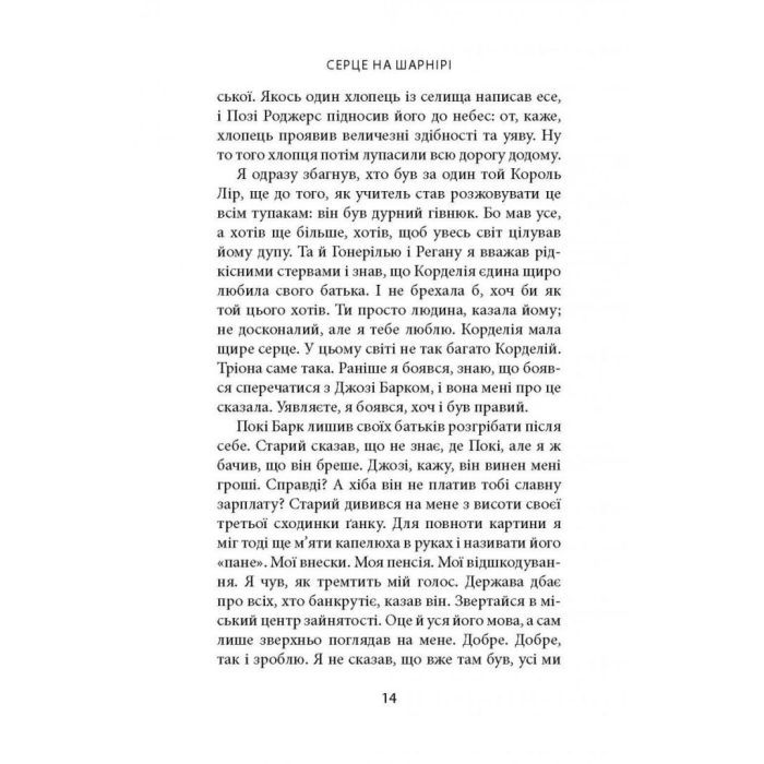 Книга Серце на шарнірі - Донал Раян Астролябія (9786176642121) зображення 12