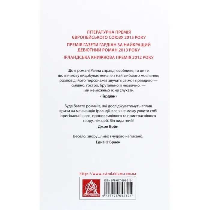 Книга Серце на шарнірі - Донал Раян Астролябія (9786176642121) зображення 2