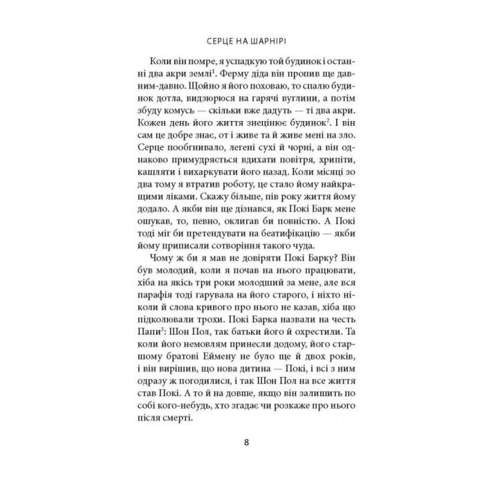 Книга Серце на шарнірі - Донал Раян Астролябія (9786176642121) зображення 6