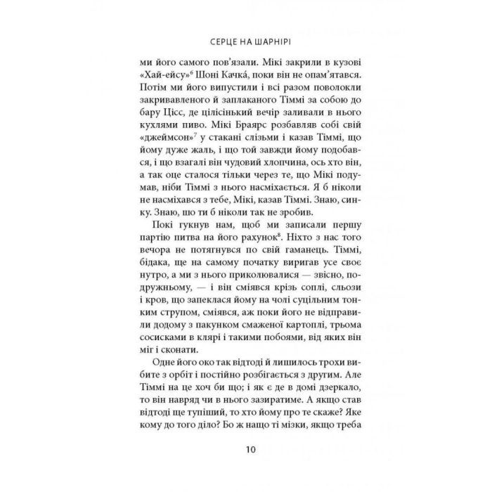 Книга Серце на шарнірі - Донал Раян Астролябія (9786176642121) зображення 8