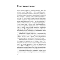 Книга Донецький аеропорт. Справжня історія. Частина 1. Новий термінал - Ірина Вовк Фоліо (9789660399594) зображення 10