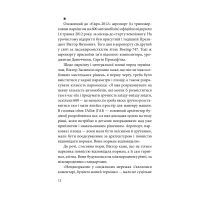 Книга Донецький аеропорт. Справжня історія. Частина 1. Новий термінал - Ірина Вовк Фоліо (9789660399594) зображення 12