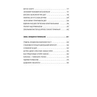 Книга Донецький аеропорт. Справжня історія. Частина 1. Новий термінал - Ірина Вовк Фоліо (9789660399594) зображення 4