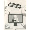 Комікс Погані хлопці. Епізод "Не загубити ані пір'їни" - Аарон Блейбі Vivat (9789669427755) зображення 10
