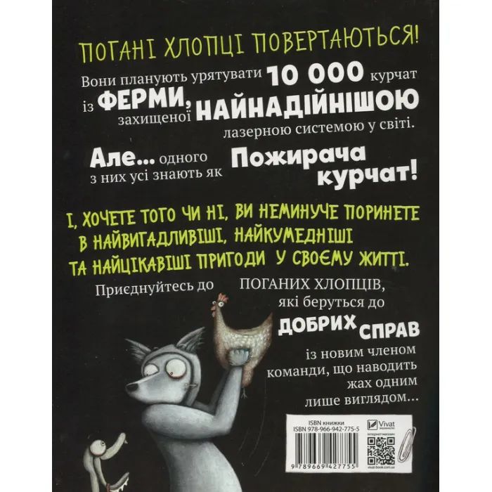 Комікс Погані хлопці. Епізод "Не загубити ані пір'їни" - Аарон Блейбі Vivat (9789669427755) зображення 2