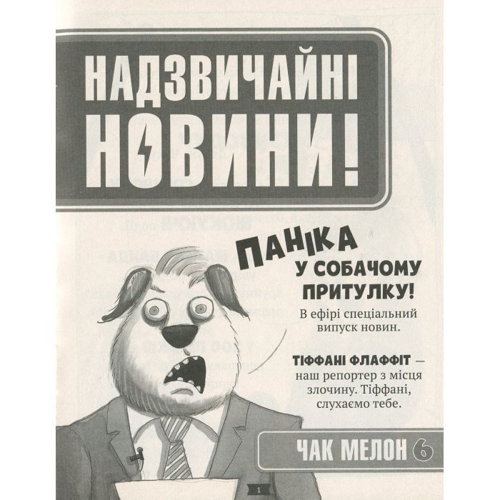 Комікс Погані хлопці. Епізод "Не загубити ані пір'їни" - Аарон Блейбі Vivat (9789669427755) зображення 4