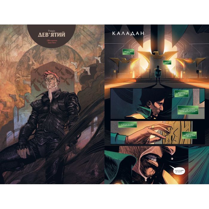 Комікс Дюна. Дім Атрідів. Книга 3 - Браян Герберт, Кевін Джей Андерсон Видавництво РМ (9786178280031) зображення 2