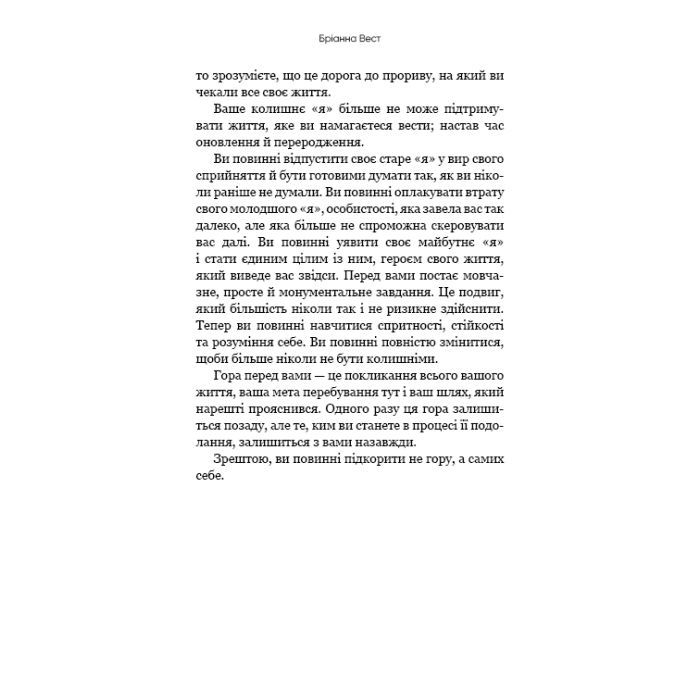 Книга Тією горою є ви. Як перетворити самосаботаж на самовдосконалення - Бріанна Вест BookChef (9786175480892) зображення 10