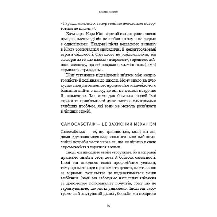 Книга Тією горою є ви. Як перетворити самосаботаж на самовдосконалення - Бріанна Вест BookChef (9786175480892) зображення 12