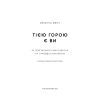 Книга Тією горою є ви. Як перетворити самосаботаж на самовдосконалення - Бріанна Вест BookChef (9786175480892) зображення 4