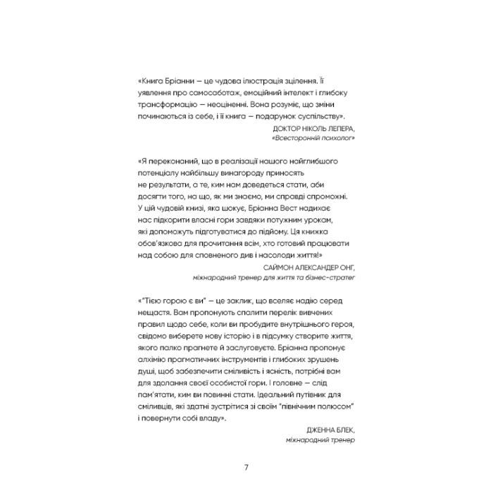 Книга Тією горою є ви. Як перетворити самосаботаж на самовдосконалення - Бріанна Вест BookChef (9786175480892) зображення 5