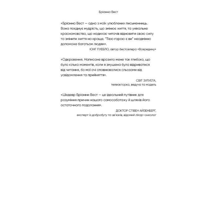 Книга Тією горою є ви. Як перетворити самосаботаж на самовдосконалення - Бріанна Вест BookChef (9786175480892) зображення 6