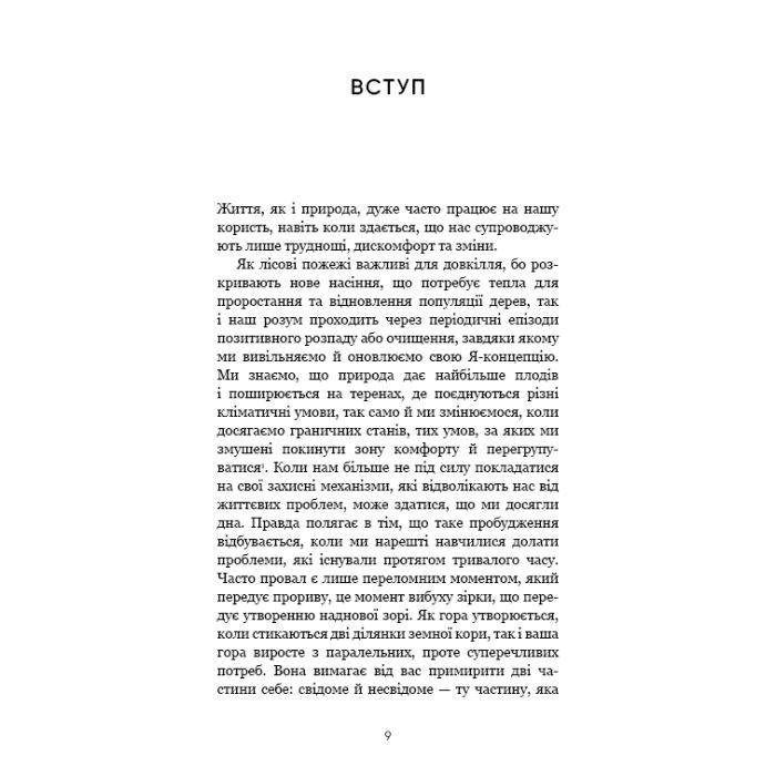 Книга Тією горою є ви. Як перетворити самосаботаж на самовдосконалення - Бріанна Вест BookChef (9786175480892) зображення 7