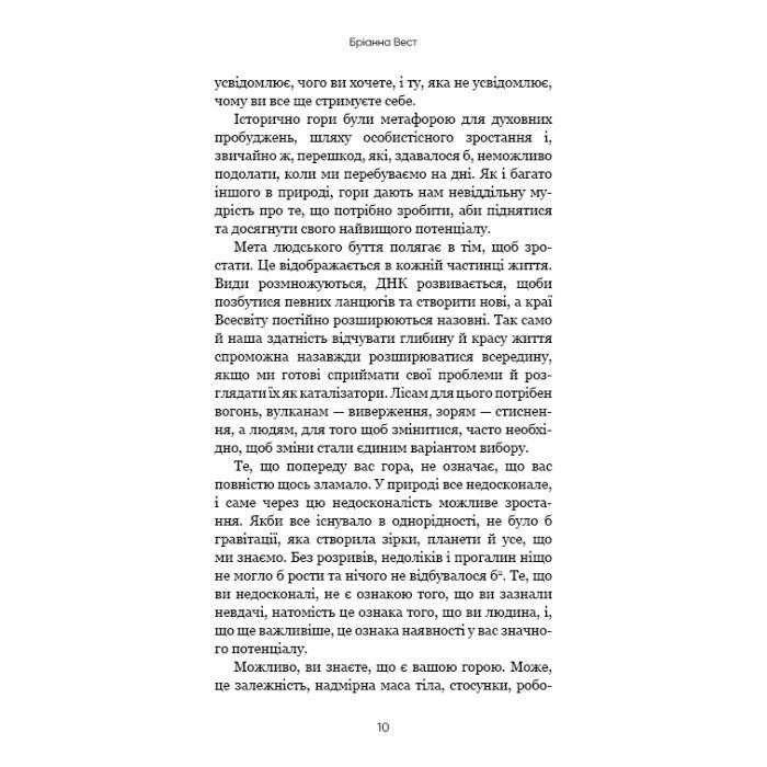Книга Тією горою є ви. Як перетворити самосаботаж на самовдосконалення - Бріанна Вест BookChef (9786175480892) зображення 8