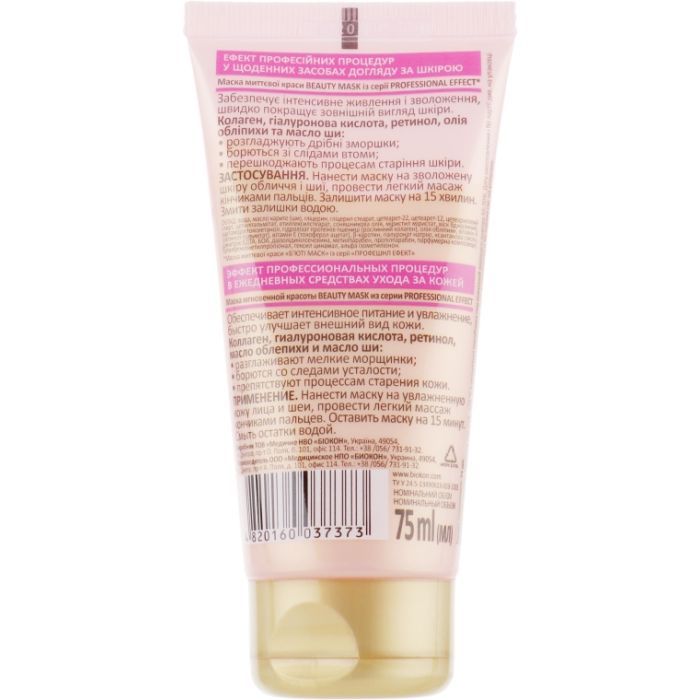 Маска для лица Біокон Professional Effect Beauty Mask Мгновенной красоты 75 мл (4820160037373) изображение 2
