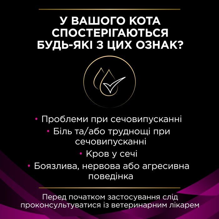 Сухой корм для кошек Purina Pro Plan Veterinary Diets UR Urinary при мочекаменной болезни 350 г (7613035154216/7613287585080) изображение 4