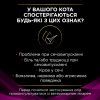 Сухой корм для кошек Purina Pro Plan Veterinary Diets UR Urinary при мочекаменной болезни 350 г (7613035154216/7613287585080) изображение 4