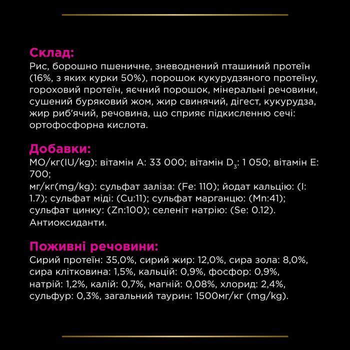 Сухой корм для кошек Purina Pro Plan Veterinary Diets UR Urinary при мочекаменной болезни 350 г (7613035154216/7613287585080) изображение 9