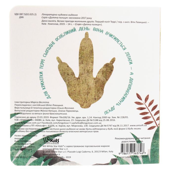 Книга Дино-малята. Великі пригоди маленьких друзів. Перший політ Террі #книголав (9786177563746) изображение 2