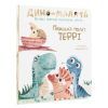 Книга Дино-малята. Великі пригоди маленьких друзів. Перший політ Террі #книголав (9786177563746) изображение 3