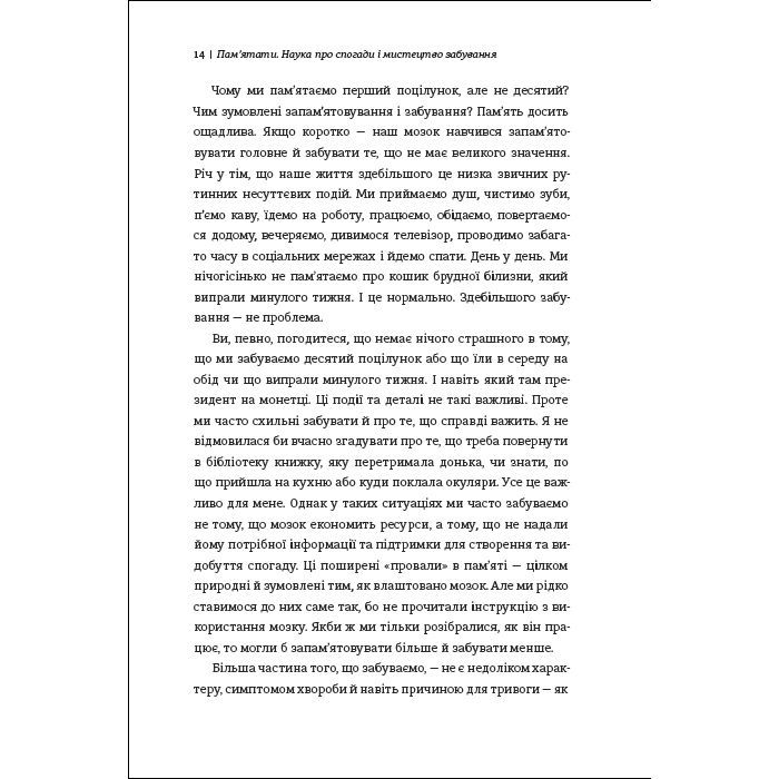 Книга Пам'ятати. Наука про спогади і мистецтво забування - Ліса Дженова #книголав (9786178286217) изображение 7