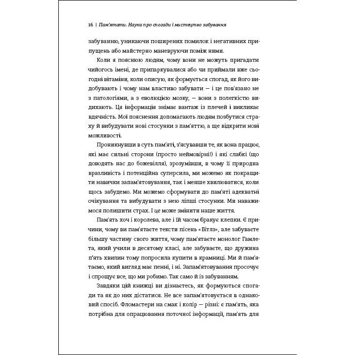 Книга Пам'ятати. Наука про спогади і мистецтво забування - Ліса Дженова #книголав (9786178286217) изображение 9