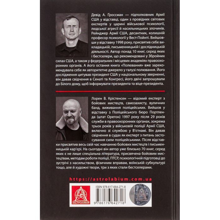Книга Бій. Психологія і фізіологія воїна в часи війни та миру - Дейв Ґроссман, Лорен Крістенсен Астролябія (9786176642718) зображення 2