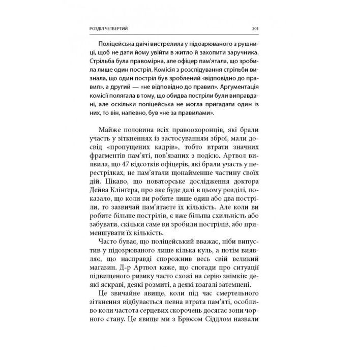 Книга Бій. Психологія і фізіологія воїна в часи війни та миру - Дейв Ґроссман, Лорен Крістенсен Астролябія (9786176642718) зображення 8