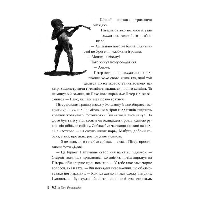 Книга Пакс - Сара Пенніпакер Видавництво РМ (9786178248680) зображення 3