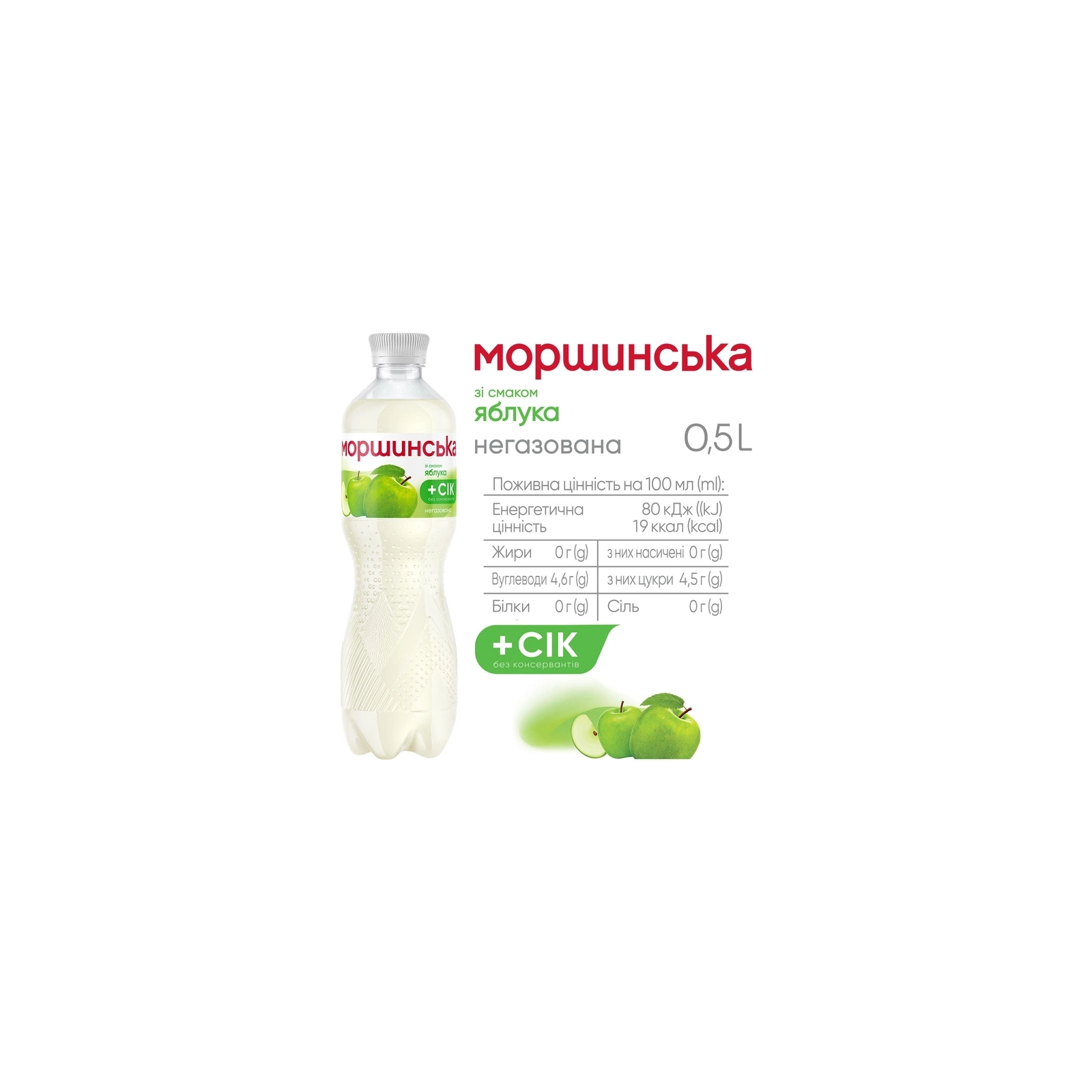Напиток Моршинська сокосодержащий негазированный со вкусом яблоки 1.5 л (4820017002608) изображение 3