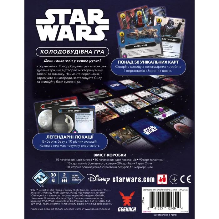 Настільна гра Geekach Games Зоряні війни. Колодобудівна гра (Star Wars: The Deckbuilding Game) (укр.) (GKCH168SW) зображення 8