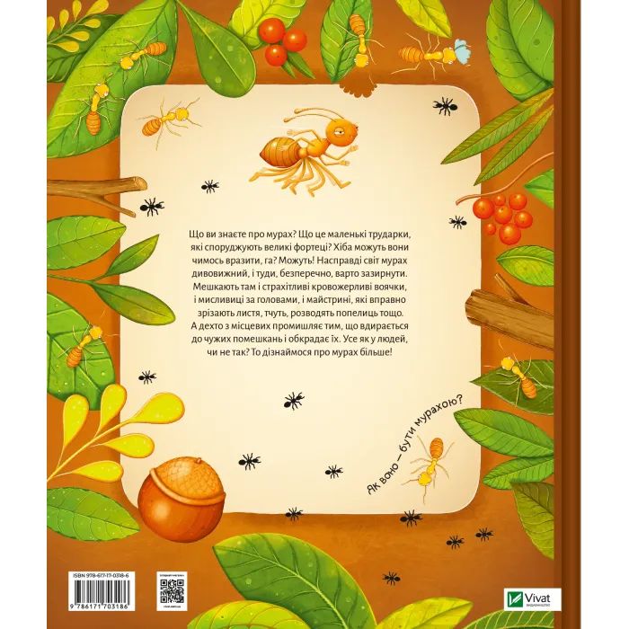 Книга Світ мурах - Штєпанка Секанінова Vivat (9786171703186) изображение 2