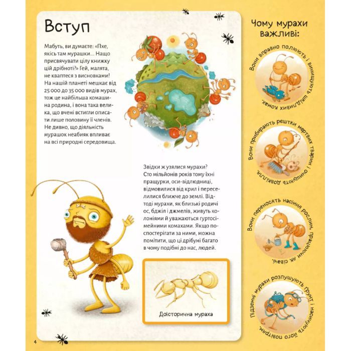 Книга Світ мурах - Штєпанка Секанінова Vivat (9786171703186) изображение 5