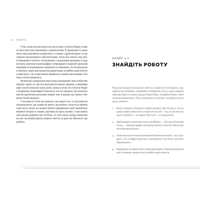 Книга Будуйте. Нетиповий посібник для створення значущих речей - Тоні Фаделл Видавництво Старого Лева (9789664481493) изображение 5