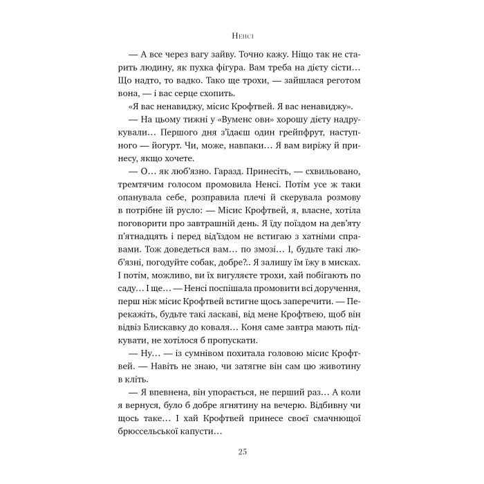 Книга Шукачі мушель - Розамунда Пілчер Видавництво РМ (9786178426033) зображення 3