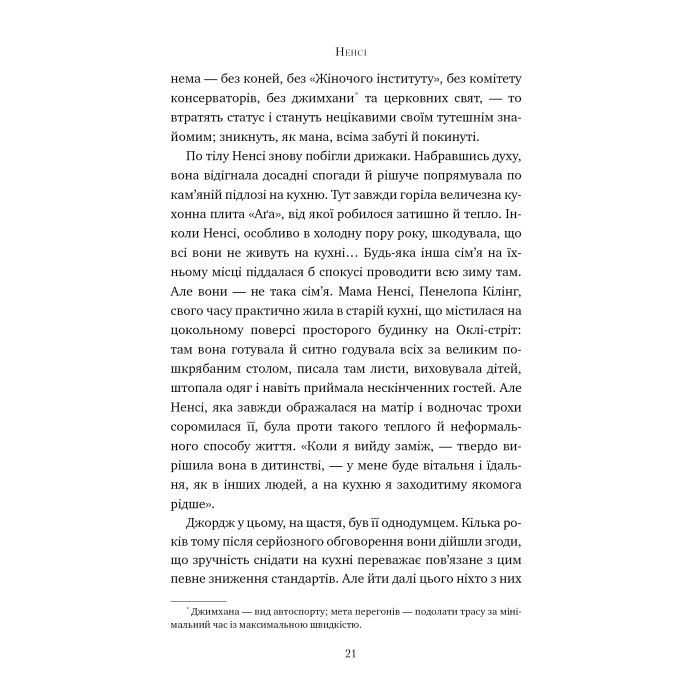 Книга Шукачі мушель - Розамунда Пілчер Видавництво РМ (9786178426033) зображення 5